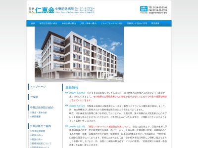 医療法人仁恵会 中野記念病院(日本、〒075-0036 北海道芦別市旭町４８)