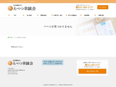 えべつ明友荘(日本、〒067-0022北海道江別市江別太562−21)