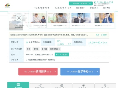 江別ケアパークそよ風(日本、〒067-0011北海道江別市1条3丁目12−2)