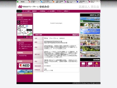 英生会グループホームゆめみの(〒067-0065,33-10ゆめみ野東町江別市北海道067-0065日本)