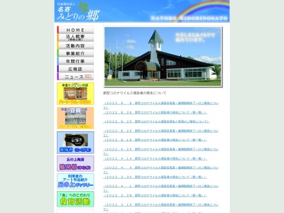 名寄丘の上学園(日本、〒096-0063北海道名寄市緑丘9−1)
