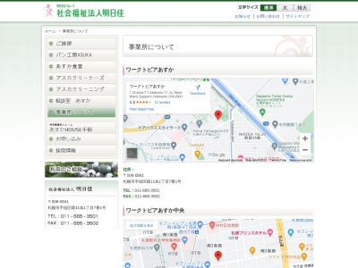 ワークトピアあすか三笠(日本、〒068-2114北海道三笠市幾春別栗丘町16)