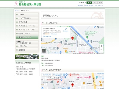 ワークトピアあすか三笠のクチコミ・評判とホームページ
