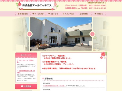 グループホーム笑顔の郷(日本、〒066-0073北海道千歳市北斗4丁目5−6)