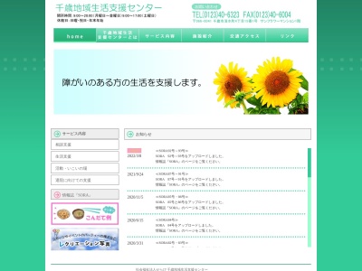 千歳 地域生活支援センター(日本、〒066-0041北海道千歳市清水町4丁目)
