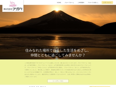 グループホーム あさひ(〒066-0043,8丁目-1206−99朝日町千歳市北海道066-0043日本)