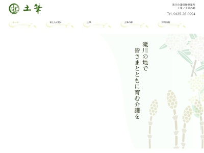 土筆ケア・コラボレートK・H(日本、〒073-0024北海道滝川市東町4丁目117)
