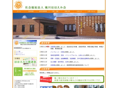 滝川ほほえみ会(社会福祉法人)滝川ほほえみ工房(日本、〒073-0003北海道滝川市滝の川町西5丁目4−28)