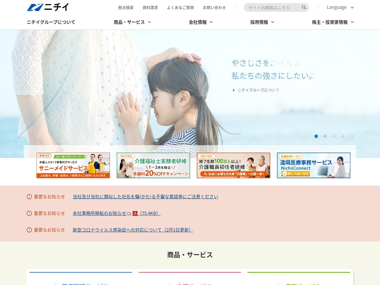 ニチイケアセンター せせらぎ公園ニチイのやわらぎ(日本、〒073-0035北海道滝川市中島町1丁目16−2)