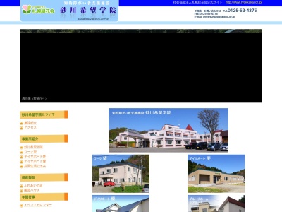 砂川希望学院(日本、〒073-0115北海道砂川市焼山３４５)