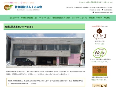 地域生活支援センター ぽぽろのクチコミ・評判とホームページ