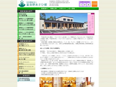 グループホームほがらか(日本、〒076-0054北海道富良野市春日町１２−１５)