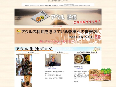 グループホームアウル登別館(日本、〒059-0026北海道登別市若山町3丁目8−45)