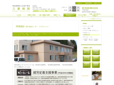 ピアチェーレ(日本、〒059-0463北海道登別市中登別町24-120)