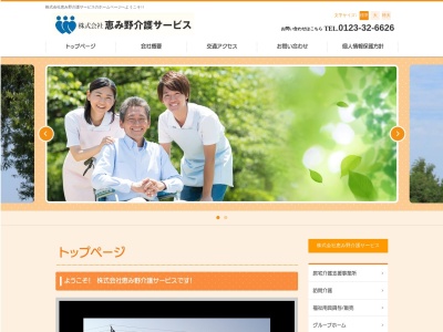 グループホームだんらんこがね(日本、〒061-1409北海道恵庭市黄金南4丁目13−1)