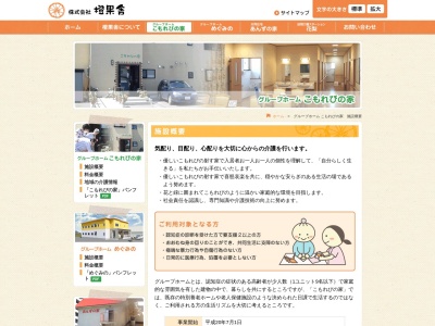 グループホーム めぐみの(日本、〒061-1376北海道恵庭市恵み野里美1丁目1番26号)