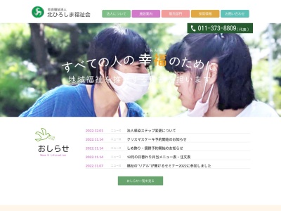 北ひろしま福祉会とみがおか(日本、〒061-1112北海道北広島市共栄276)