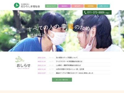 北ひろしま福祉会法人本部共栄(日本、〒061-1112北海道北広島市共栄276)