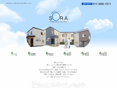 グループホーム笑顔の村三番地(日本、〒061-3253北海道石狩市樽川3条3丁目4)