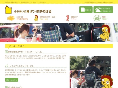 石狩市地域生活サポートセンター・いーよ(日本、〒061-3204北海道石狩市花川南4条5丁目21)