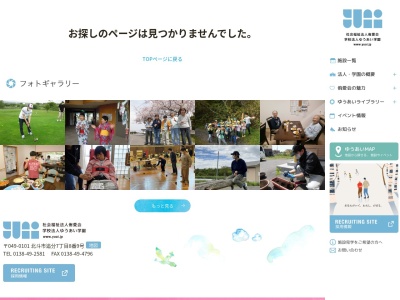 おしま学園(日本、〒049-0282北海道北斗市当別697)