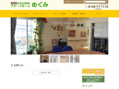 グループホームめぐみ(日本、〒041-1201 北海道北斗市本町2丁目7−7)