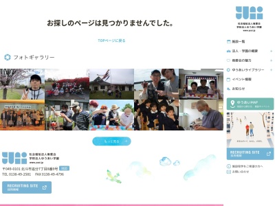 新生園(日本、〒049-0282北海道北斗市当別697)