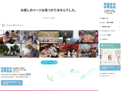 明生園(日本、〒049-0282北海道北斗市当別６９７)