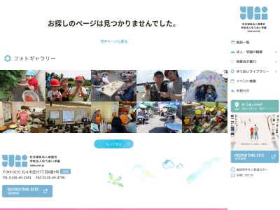 侑愛荘(日本、〒049-0282北海道北斗市当別697)