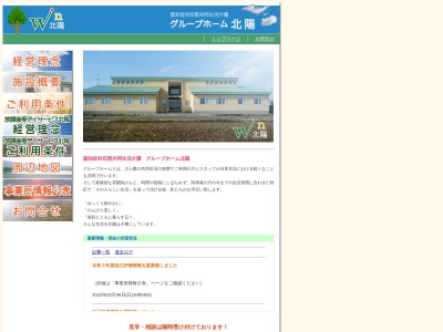 (有)Win北陽(日本、〒041-1214北海道北斗市東前74−1)