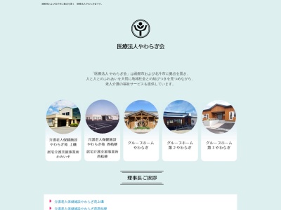グループホーム第1やわらぎ(日本、〒049-0101北海道北斗市追分62−45)