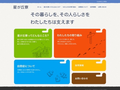 侑愛会星が丘寮(日本、〒049-0282北海道北斗市当別697)