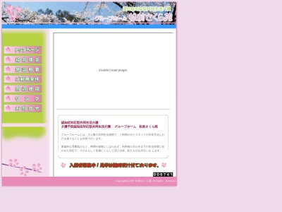 松前さくら苑（株）(日本、〒049-1522北海道松前郡松前町大沢６５２−１３)
