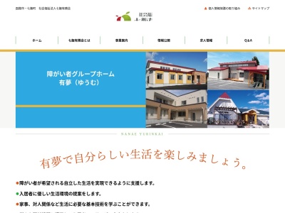 グループホーム有夢(日本、〒041-1135北海道亀田郡七飯町緑町3丁目1−24)