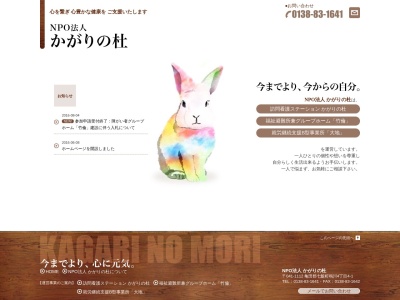 NPO法人 かがりの杜(日本、〒041-1104北海道亀田郡七飯町上藤城137-1)