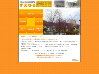 小規模多機能ホームすえひろ(日本、〒049-4308北海道瀬棚郡今金町今金３５８)