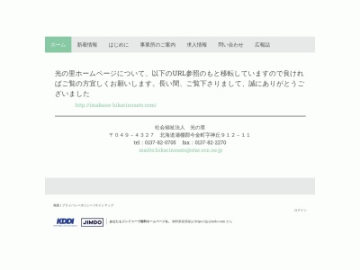 光の里学園(日本、〒049-4327北海道瀬棚郡今金町神丘９１２−２)