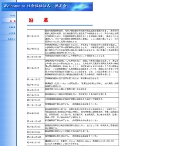 徳美会(日本、〒048-0415北海道寿都郡寿都町歌棄町歌棄４２５)