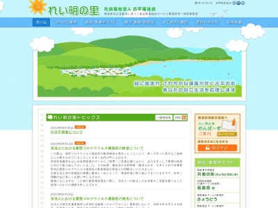 古平福祉会（社会福祉法人）(日本、〒046-0132北海道古平郡古平町歌棄町２０４−９)