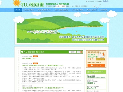 ランキング第1位はクチコミ数「0件」、評価「0.00」で「古平福祉会（社会福祉法人）」