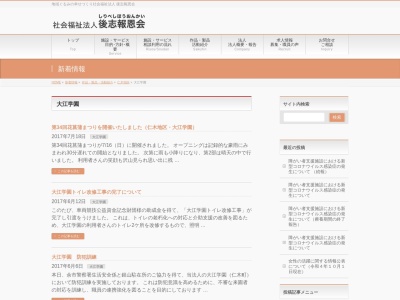 大江学園(日本、〒048-2402北海道余市郡仁木町大江２丁目４５７−１５)