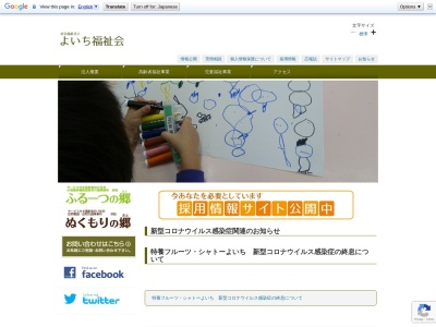 よいち福祉会(社会福祉法人 )高齢者総合福祉施設フルーツ・シャトーよいち(日本、〒046-0003北海道余市郡余市町黒川町19丁目1−2)