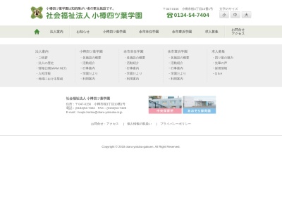 余市豊浜学園(日本、〒046-0032北海道余市郡余市町豊浜町293)