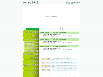 グループホームポランの家(日本、〒046-0004北海道余市郡余市町大川町8丁目12)