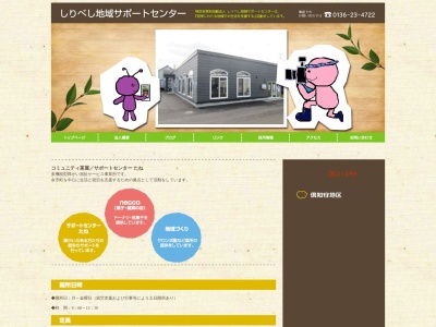 コミュニティ茶屋(日本、〒046-0011北海道余市郡余市町入舟町462−2)