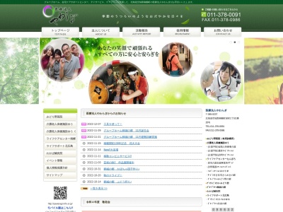 介護老人保健施設ゆう(日本、〒069-0237北海道空知郡南幌町栄町１丁目１−２０)