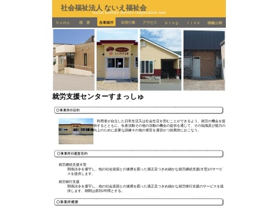 就労支援センターすまっしゅ(日本、〒079-0300北海道空知郡奈井江町東奈井江７７)