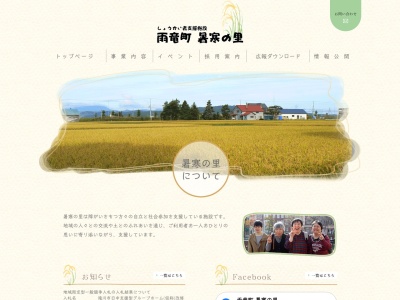 雨竜町暑寒の里(日本、〒078-2637北海道雨竜郡雨竜町第７町内)
