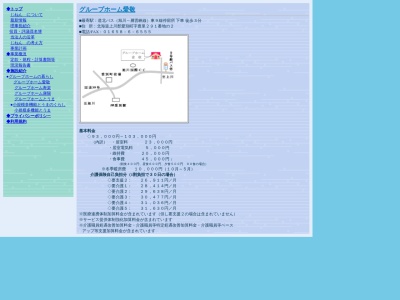 グループホーム愛敬(北海道上川郡愛別町字豊里291-2)