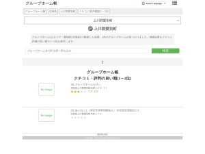 グループホーム